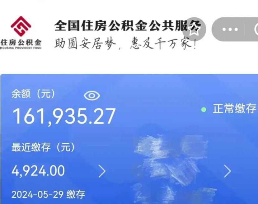 怀化小额公积金提取（小额公积金提取中介费用）